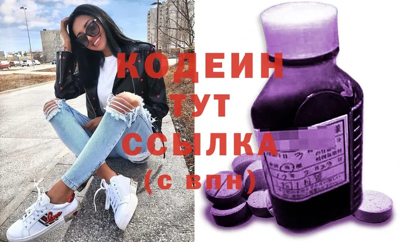 Кодеин Purple Drank  хочу   Лениногорск 